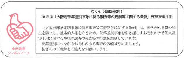 部落差別をなくそう