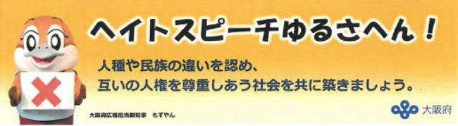 人権差別をなくそう。